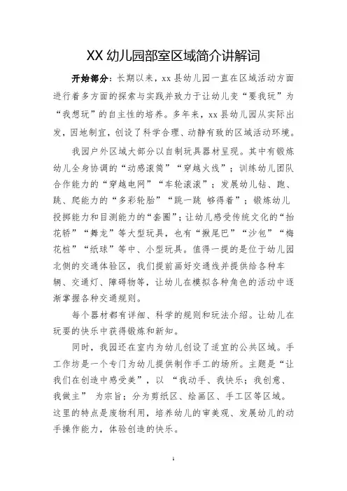 XX幼儿园部室区域简介讲解词