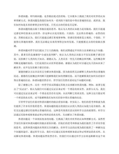 休谟问题有得到过正面的解决吗(感觉哲学家们在面对休谟问题时的做法都是回避？)？