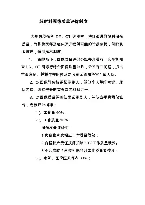 1放射科图像质量评价制度