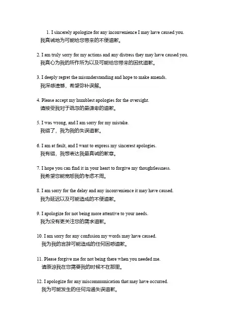 英语作文道歉句子