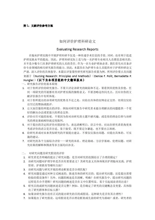 文献质量评价具体方法及案例