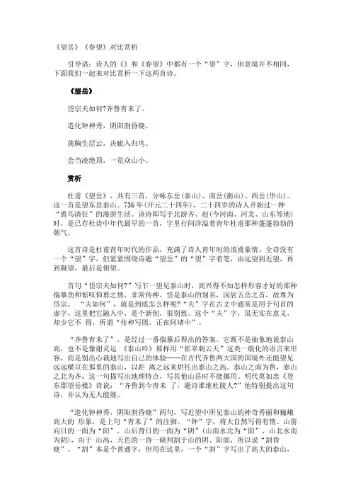 《望岳》《春望》对比赏析