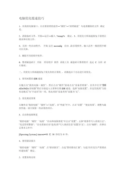 电脑优化提速技巧