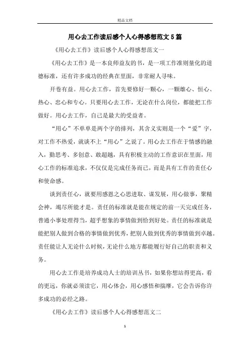 用心去工作读后感个人心得感想范文5篇