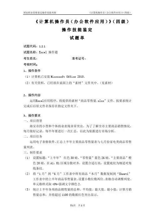 计算机操作员(办公软件应用)四级_试题单1.2.1