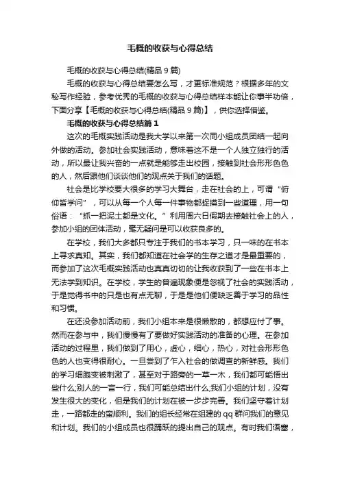 毛概的收获与心得总结