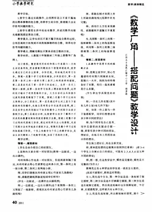 《数学广角——搭配问题》教学设计