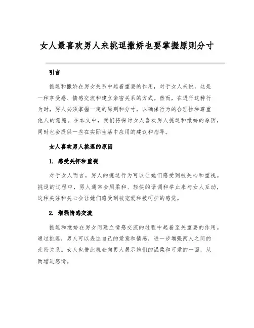 女人最喜欢男人来挑逗撒娇也要掌握原则分寸
