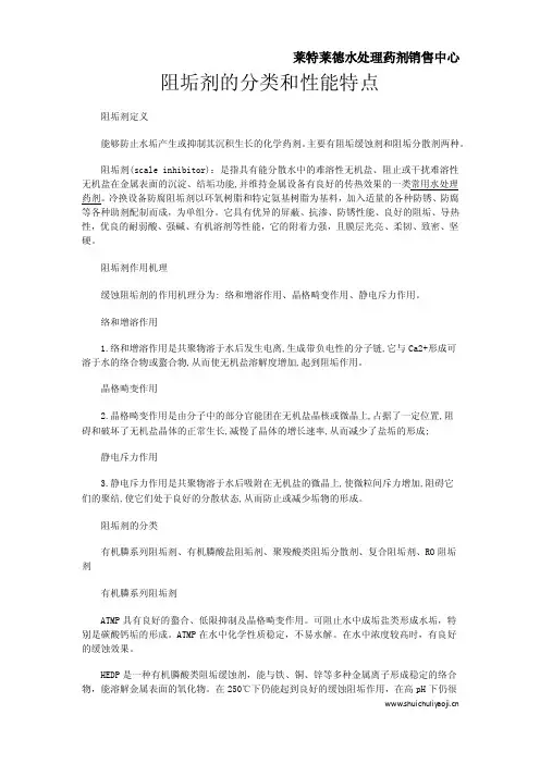 阻垢剂的分类和性能特点