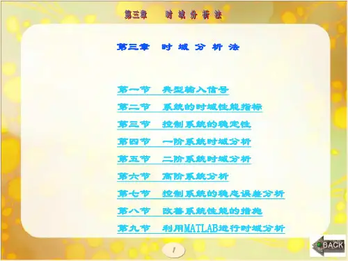 精品文档-自动控制原理(第二版)(千博)-第3章