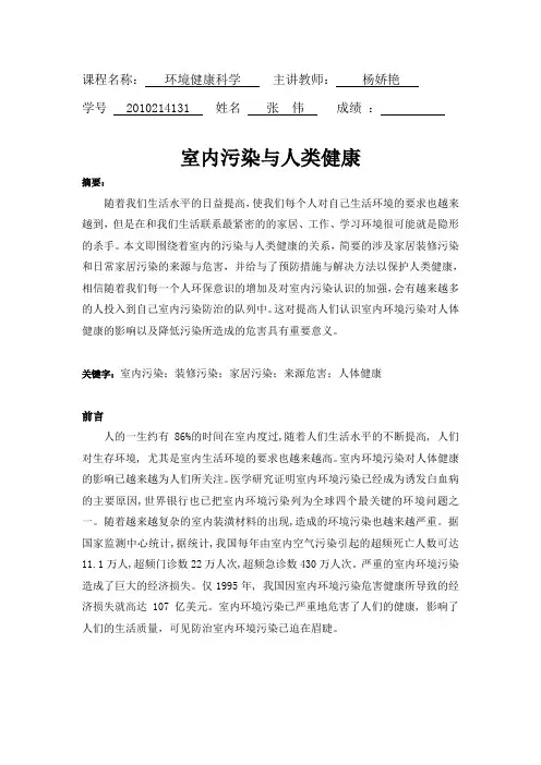 环境健康科学论文——室内污染与人类健康论文