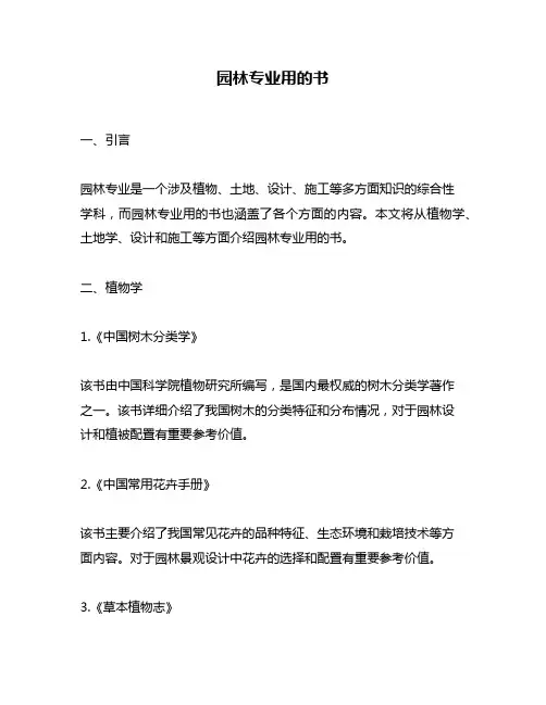 园林专业用的书