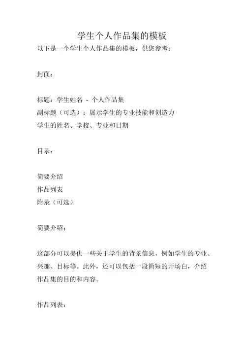 学生个人作品集模板