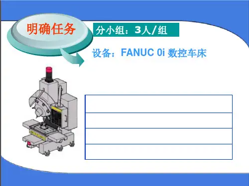 数控铣床基本操作培训讲义