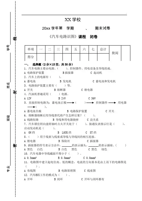 汽车电路识图期末考试试卷