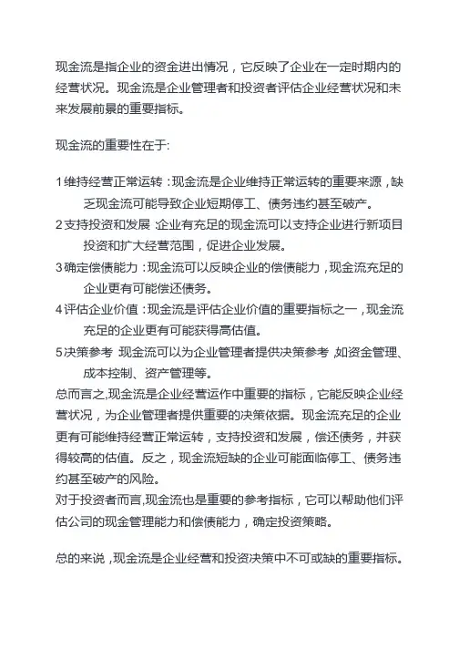 现金流的重要性