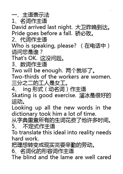 英语的主语