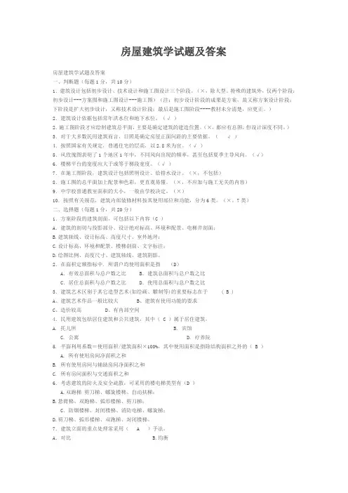房屋建筑学试题及答案