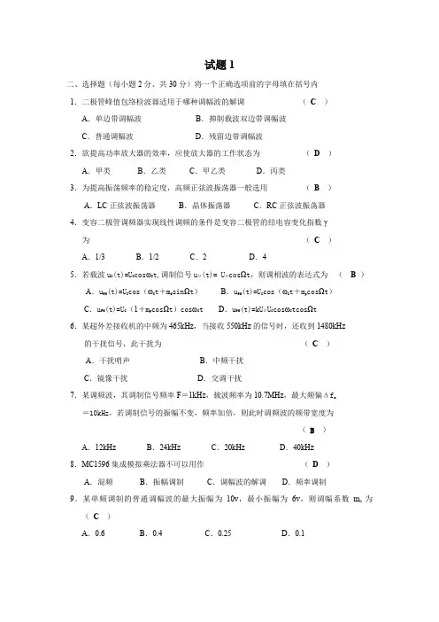 高频电子线路复习题及答案