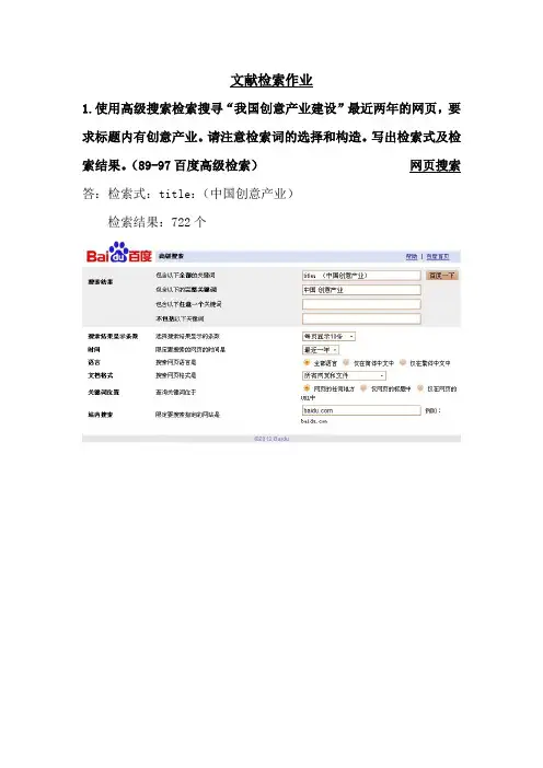 文献检索作业