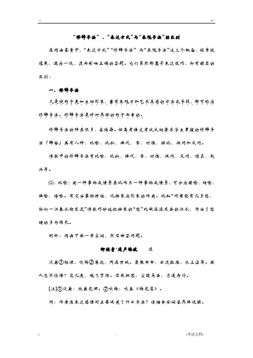 修辞手法、表达方式与表现手法的区别