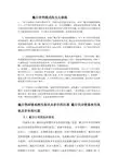 戴尔供应链的缺陷和启示