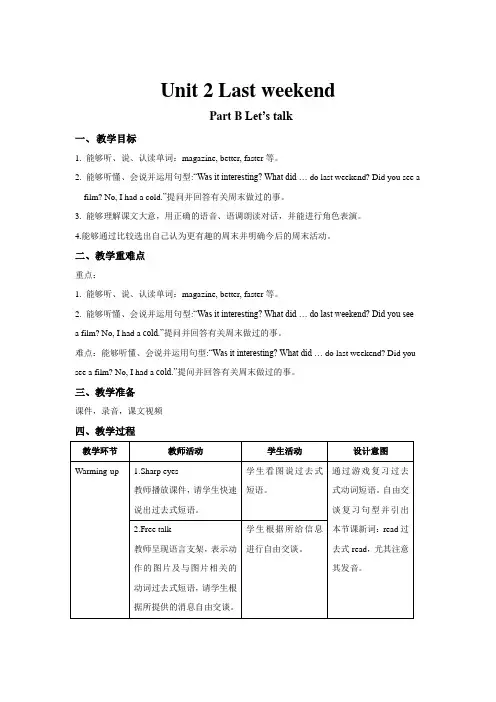 人教版(PEP)英语六年级下册 Unit 2 B Let’s talk (教案)