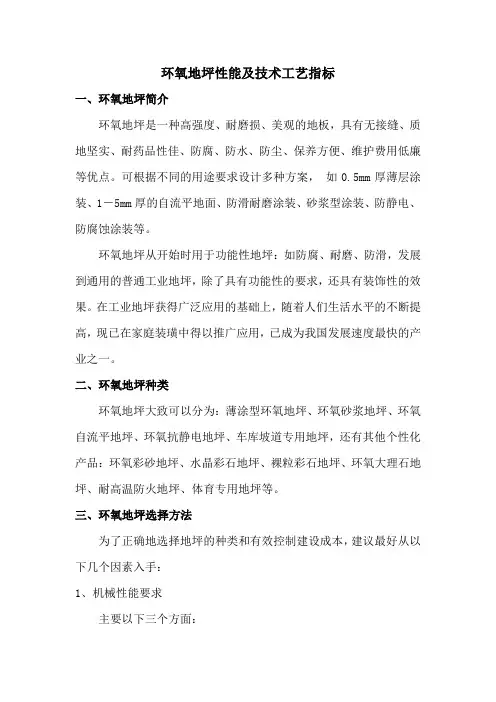环氧地坪性能及技术工艺指标