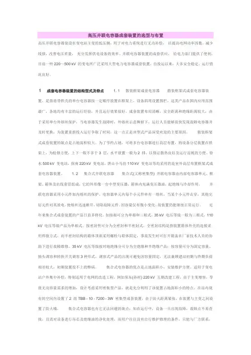 并联电容器成套装置的选型与布置
