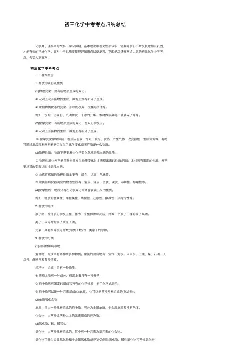 初三化学中考考点归纳总结