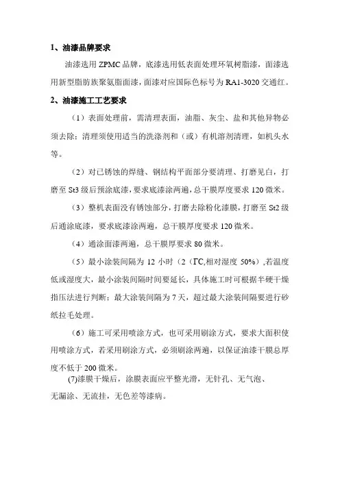 除锈油漆技术要求