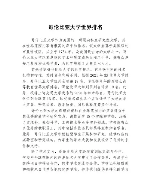 哥伦比亚大学世界排名