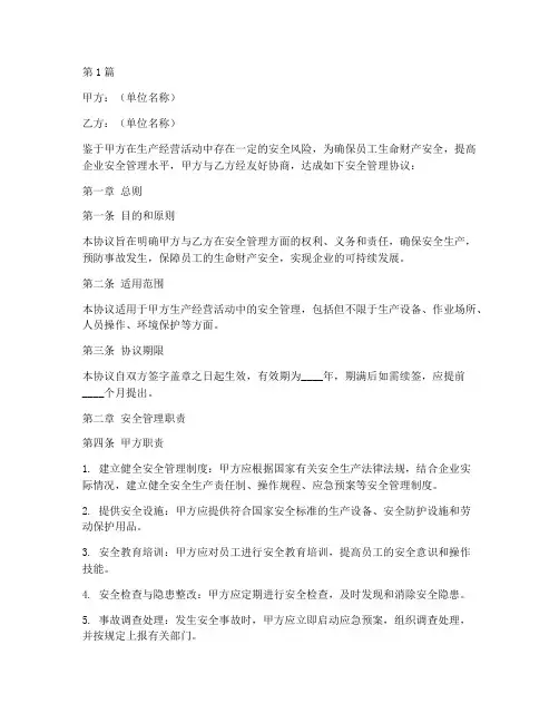 安全管理安全协议书范本(3篇)