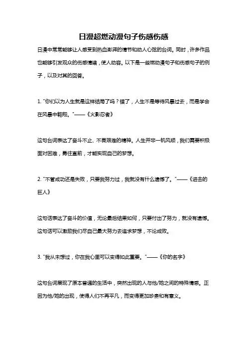 日漫超燃动漫句子伤感伤感