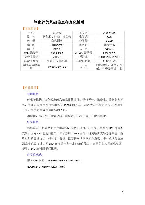 氧化锌的基础信息和理化性质