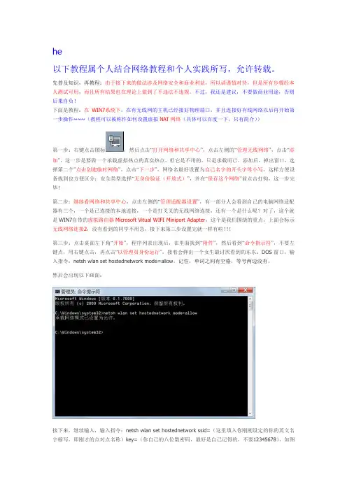 一台有无线网卡的WIN7系统笔记本共享Internet连接,建立wifi热点~