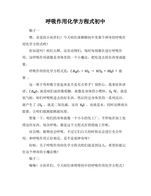 呼吸作用化学方程式初中