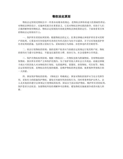 物权法定原则