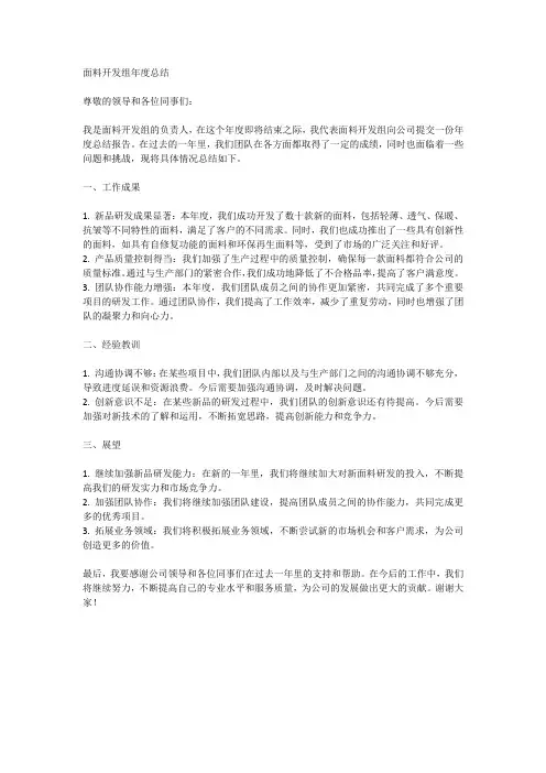 面料开发组年度总结2023