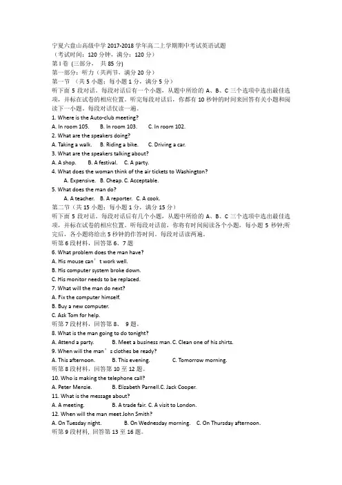 宁夏六盘山高级中学2017-2018学年高二上学期期中考试英语试题 Word版含答案
