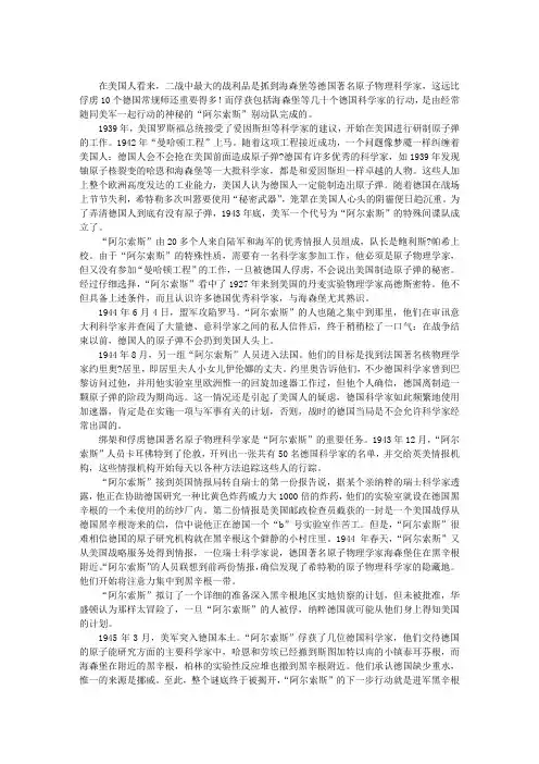 “阿尔索斯”搜捕德国科学家