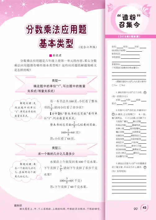 分数乘法应用题基本类型(适合六年级)