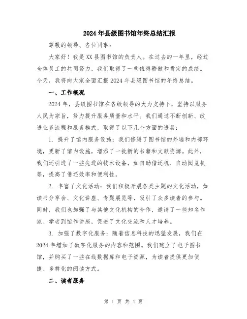 2024年县级图书馆年终总结汇报