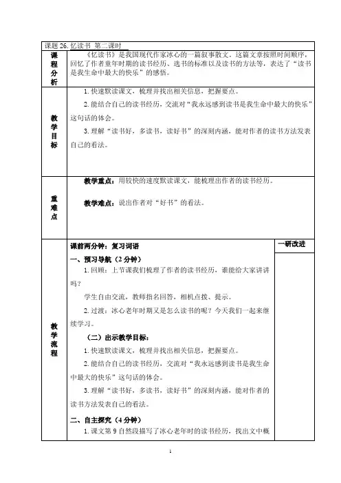 26.忆读书第二课时教案