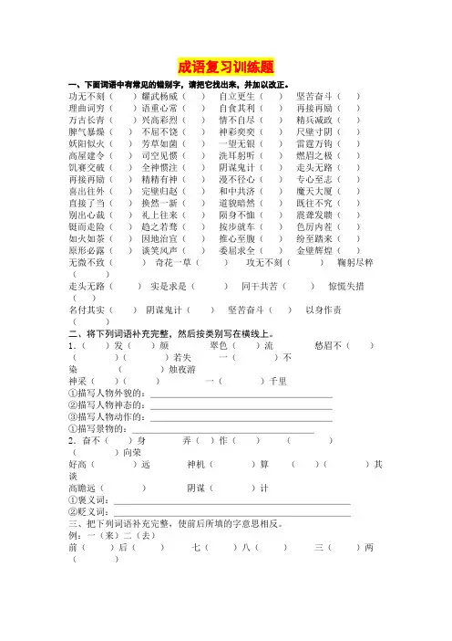 人教版小升初语文复习成语填空专项训练题
