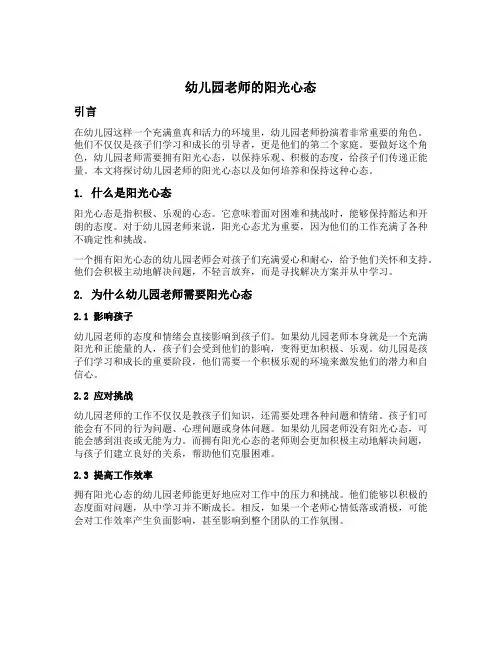 幼儿园老师的阳光心态