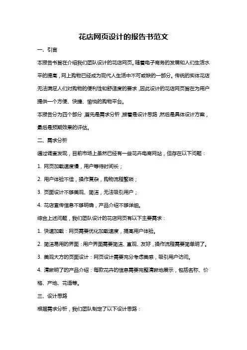花店网页设计的报告书范文