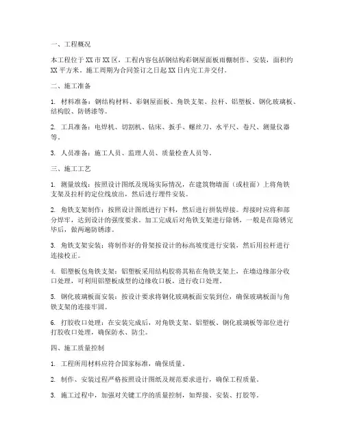 雨蓬专项施工方案