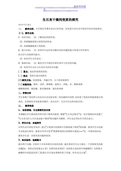 生石灰干燥剂变质的探究