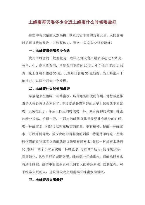 土蜂蜜每天喝多少合适 土蜂蜜什么时候喝最好